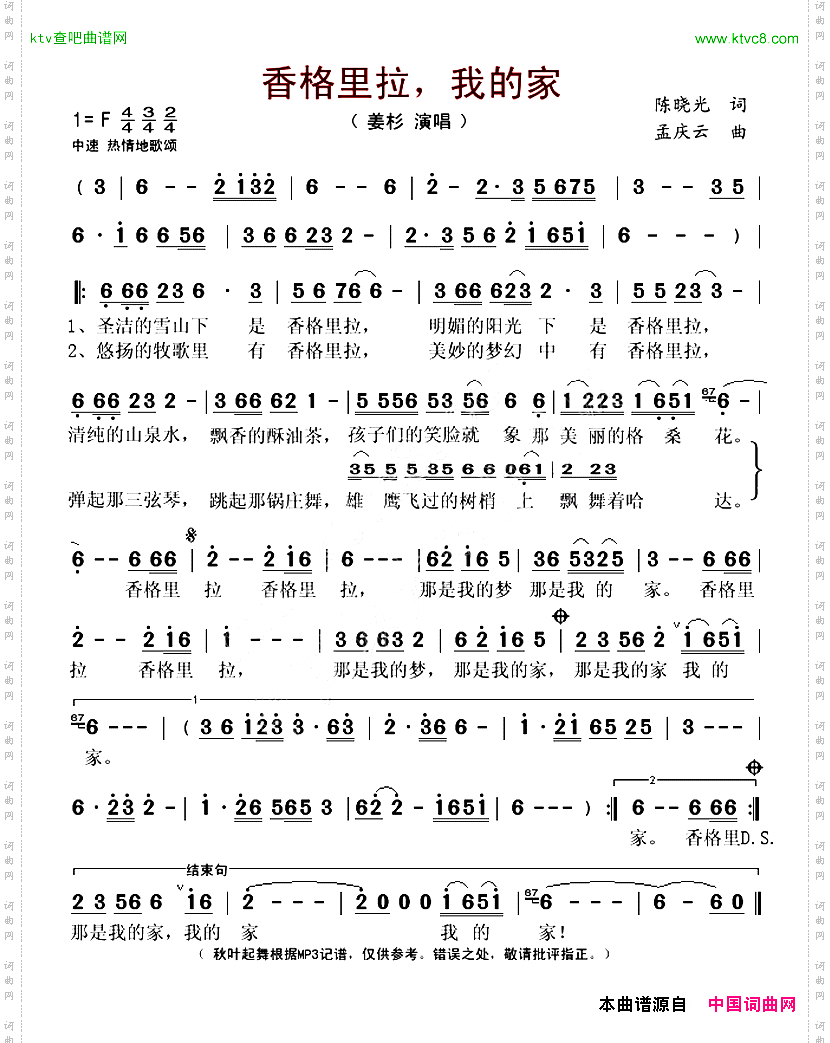 香格里拉，我的家