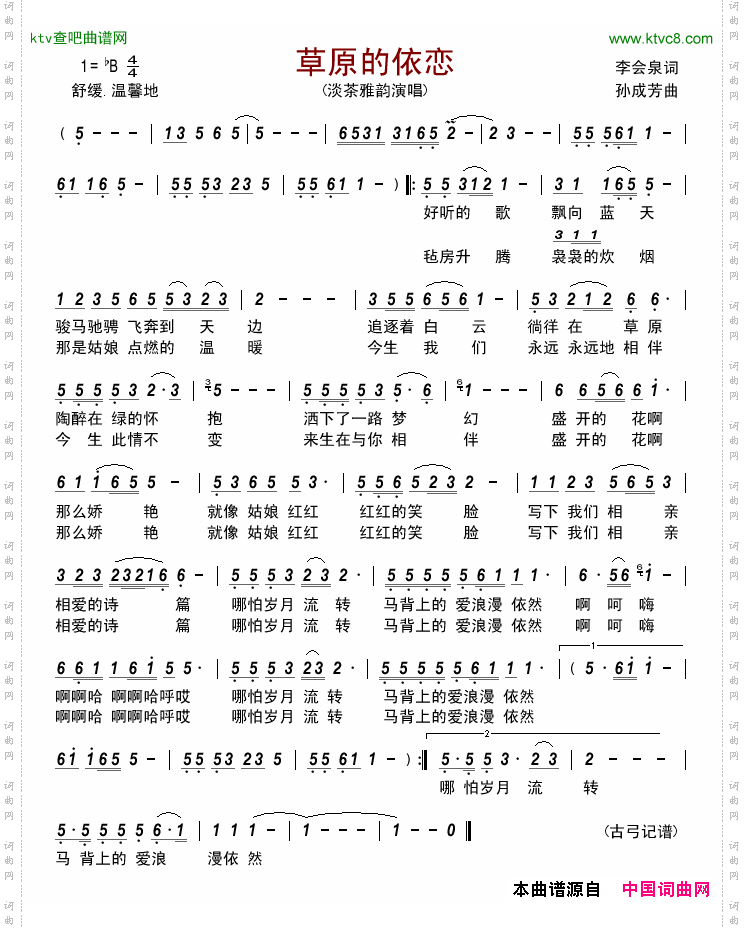 草原的依恋