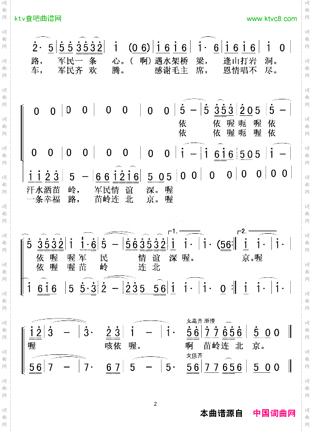 苗岭连北京_女声合唱