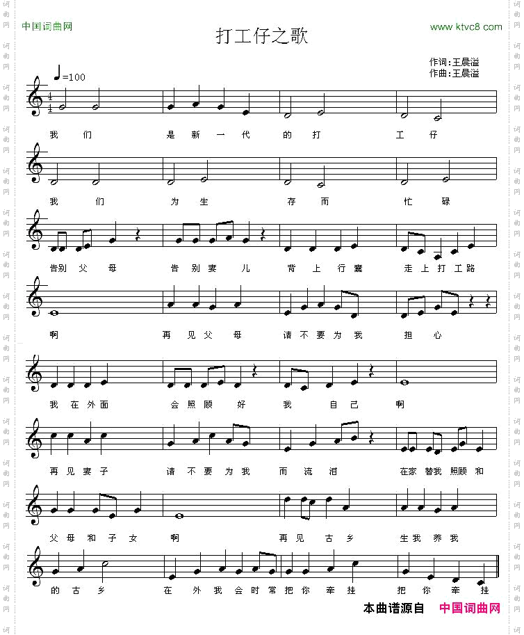 打工仔之歌_五线谱