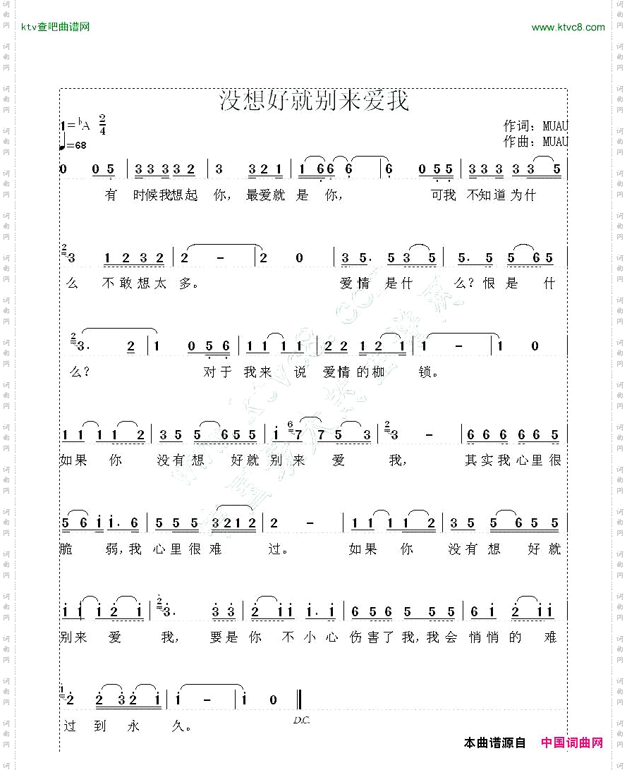 没想好就别来爱我