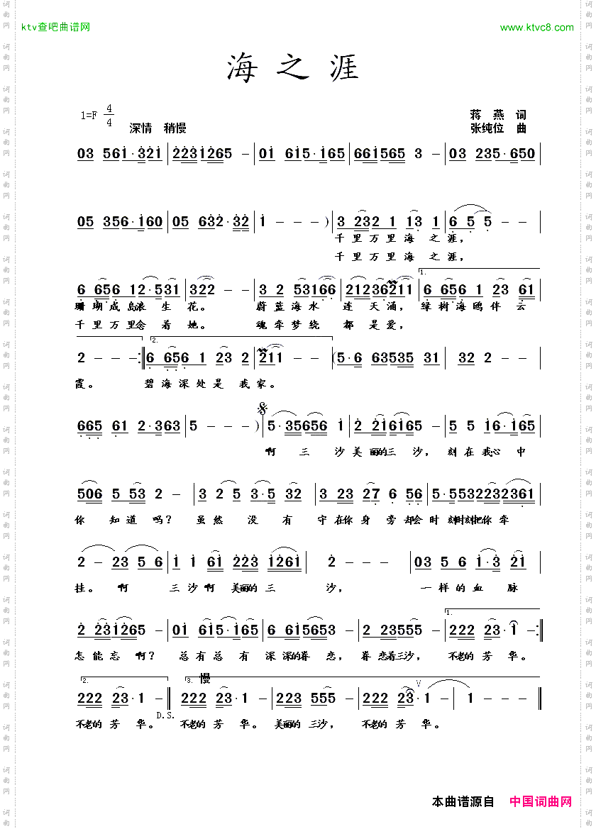 海之涯蒋燕词张纯位曲