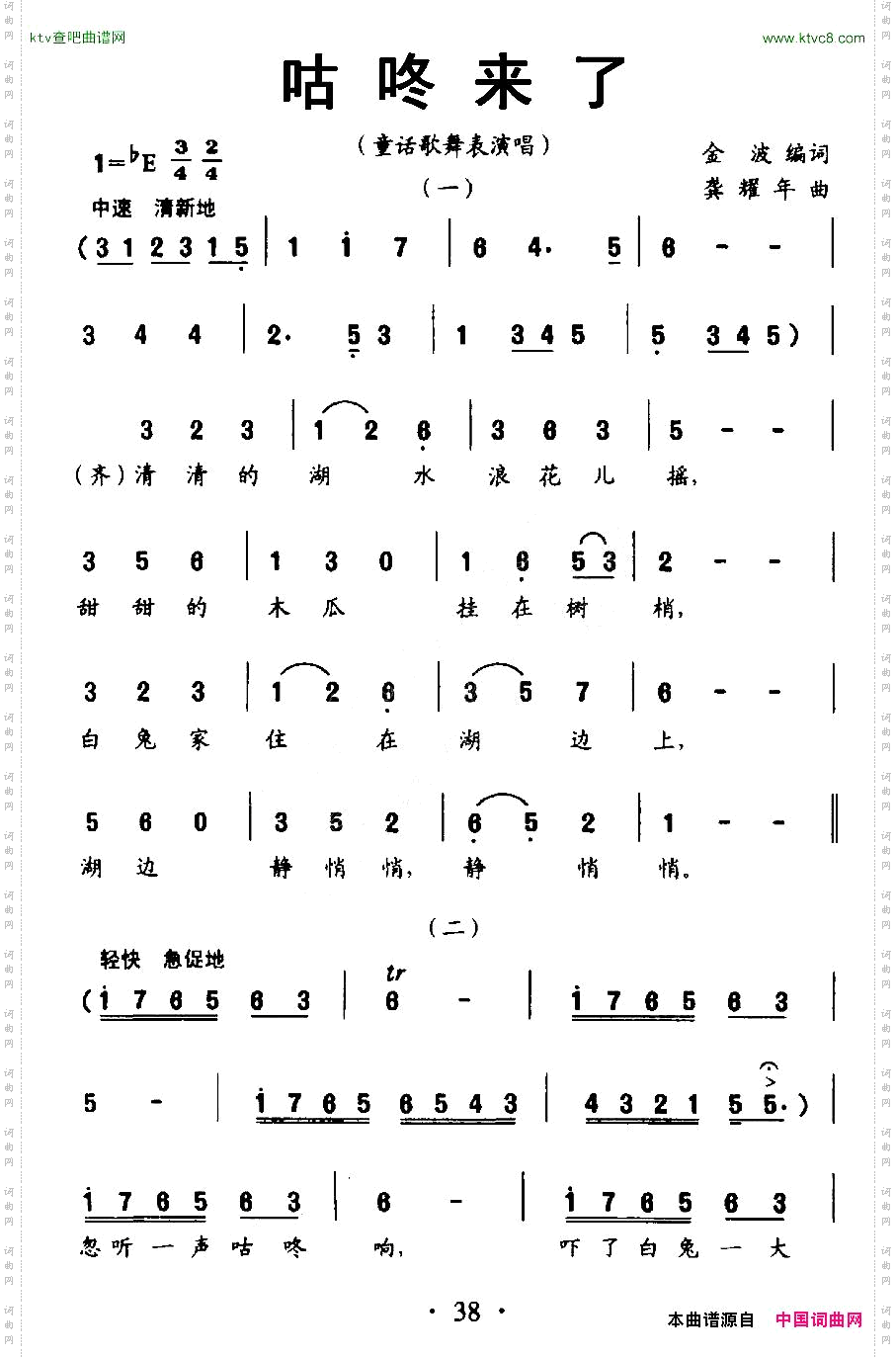 咕咚来了童话歌舞表演唱