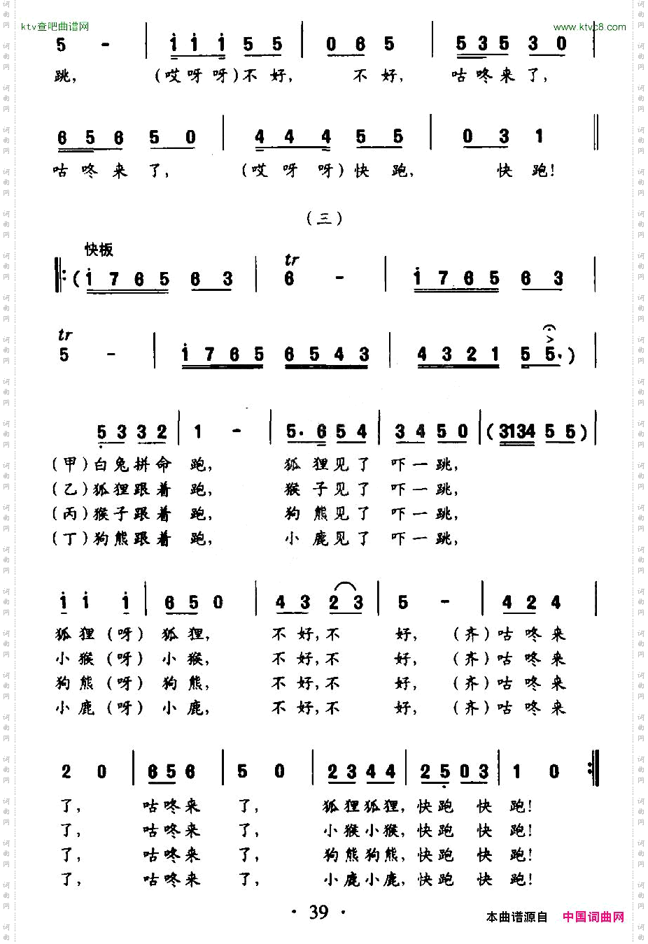 咕咚来了童话歌舞表演唱
