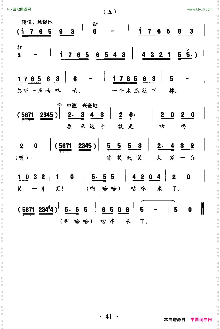 咕咚来了童话歌舞表演唱