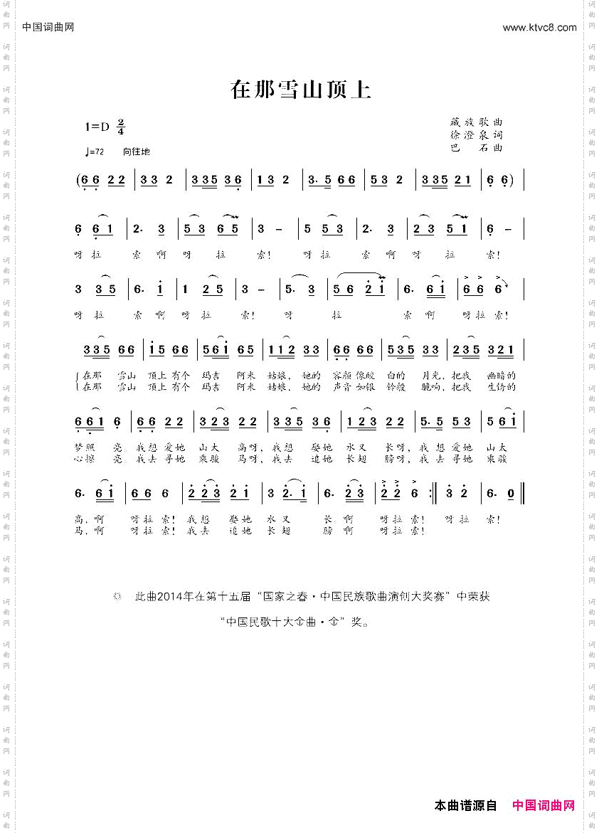 在那雪山顶上藏族歌曲