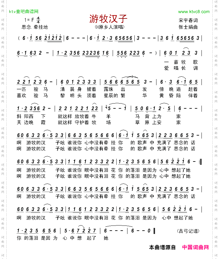 游牧汉子