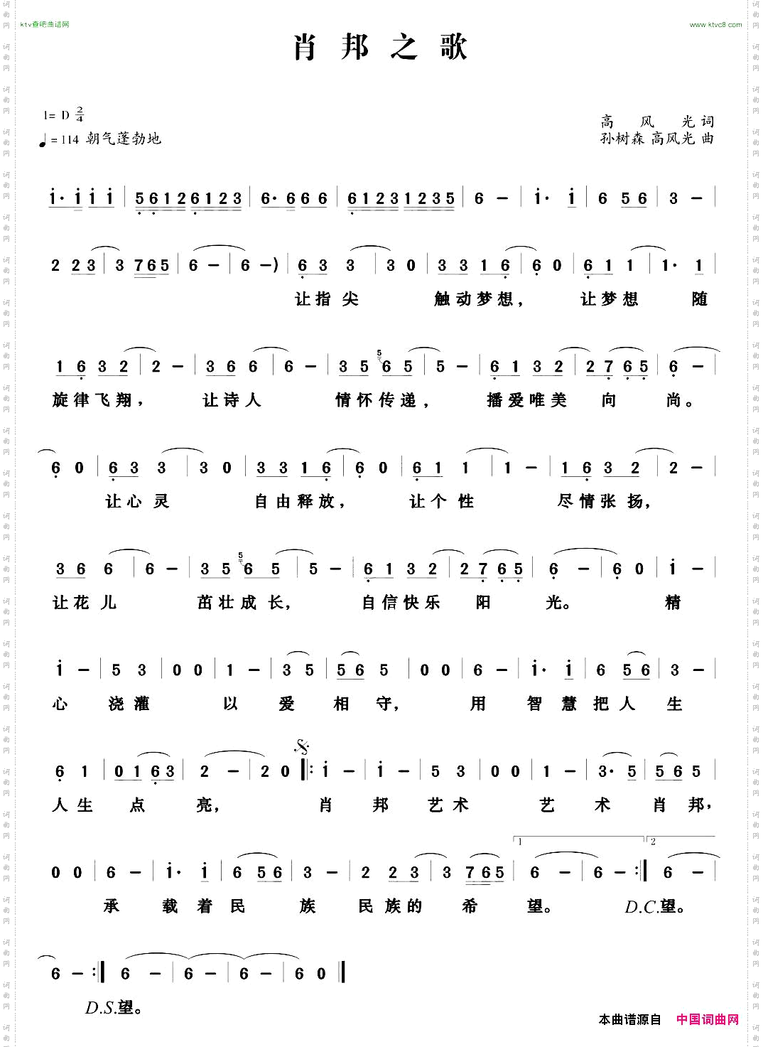 肖邦之歌肖邦艺术学校校歌
