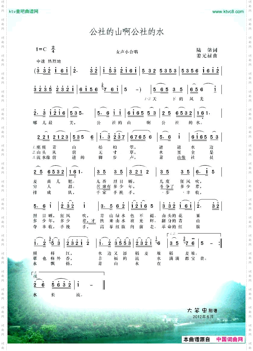 公社的山啊公社的水