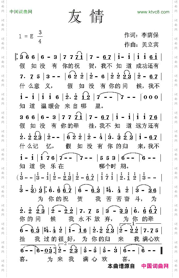 友情