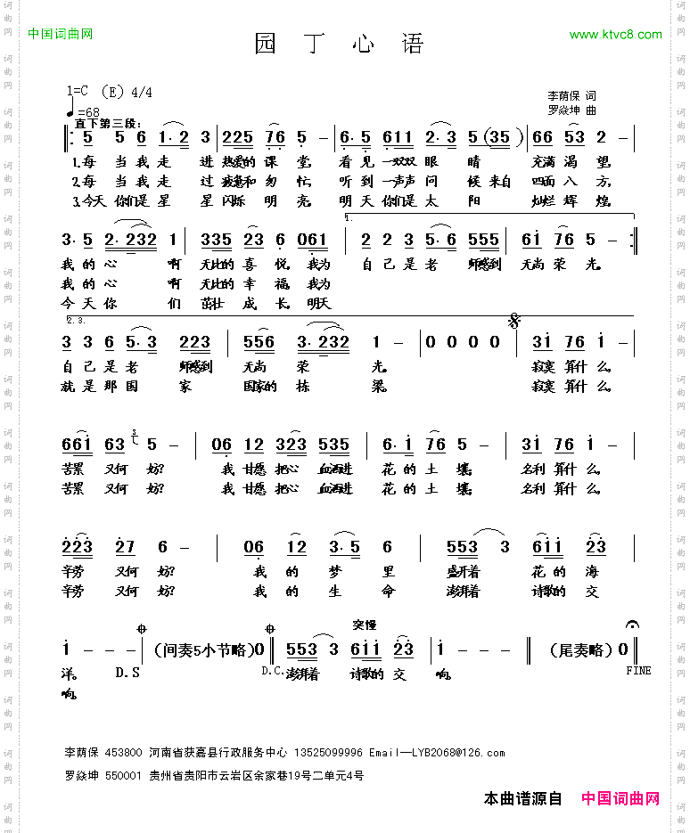 园丁心语