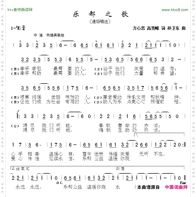 乐都之歌方心思高雪峰词孙卫东曲