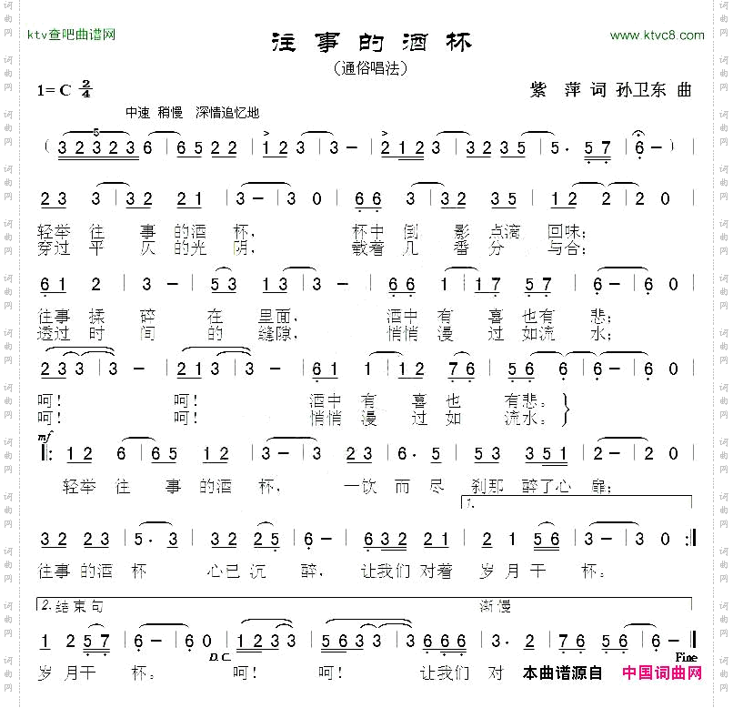 往事的酒杯紫萍词孙卫东曲