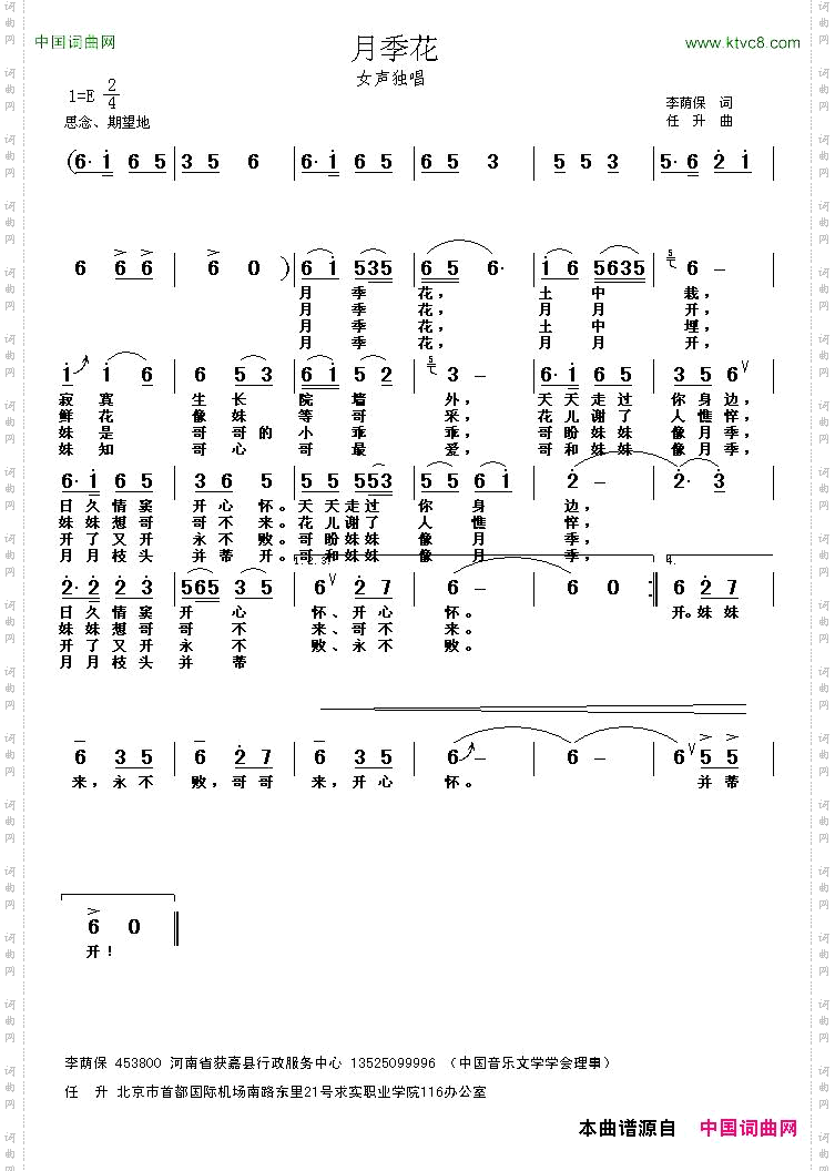 月季花李荫保词任升曲
