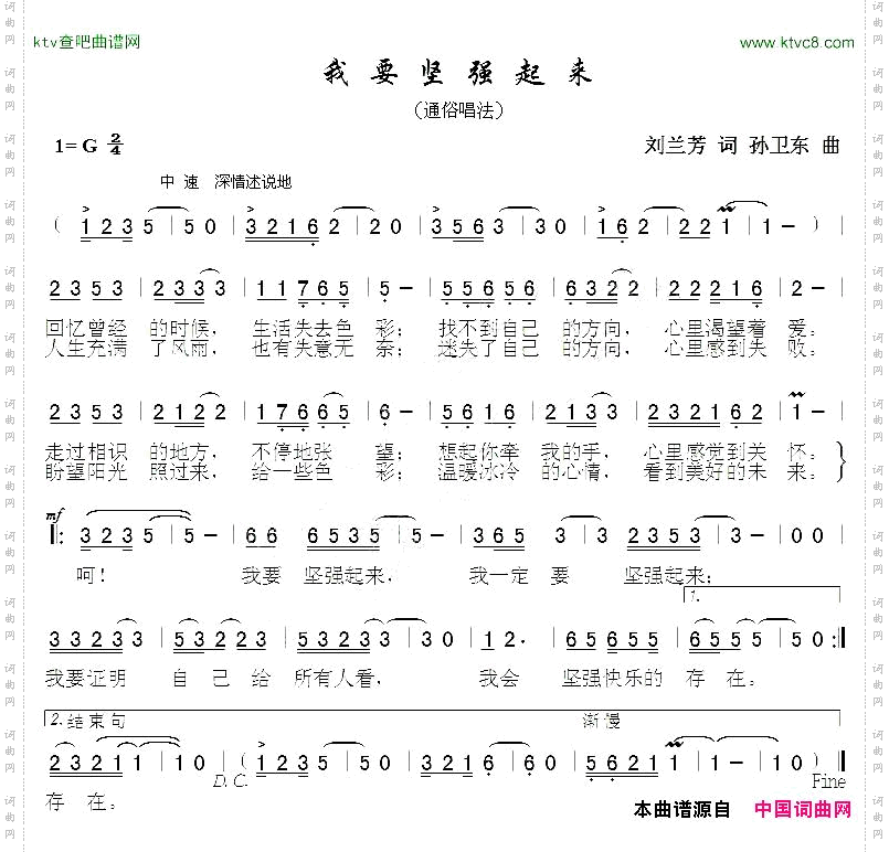 我要坚强起来刘兰芳词孙卫东曲