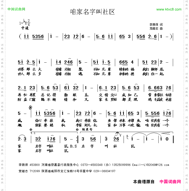 咱家名字叫社区