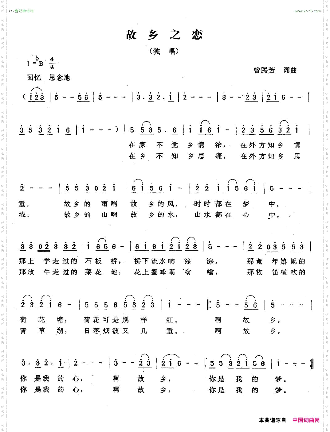 故乡之恋