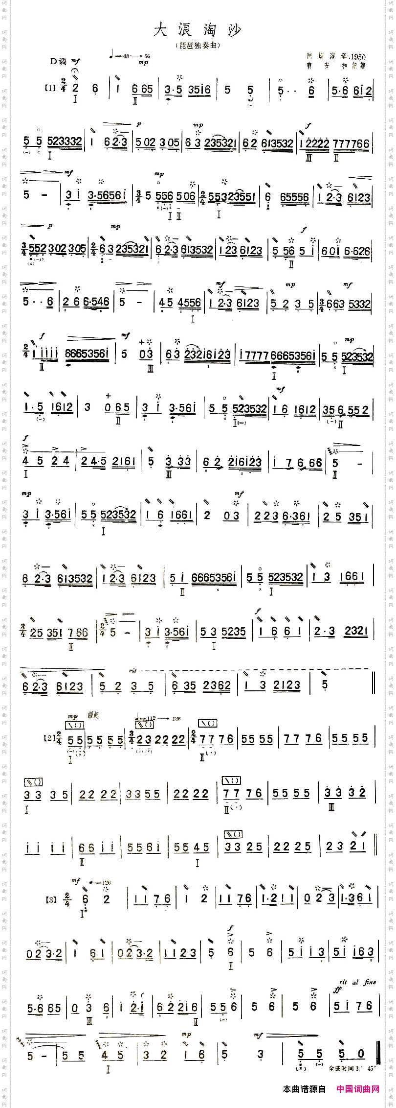 大浪淘沙阿炳:琵琶独奏