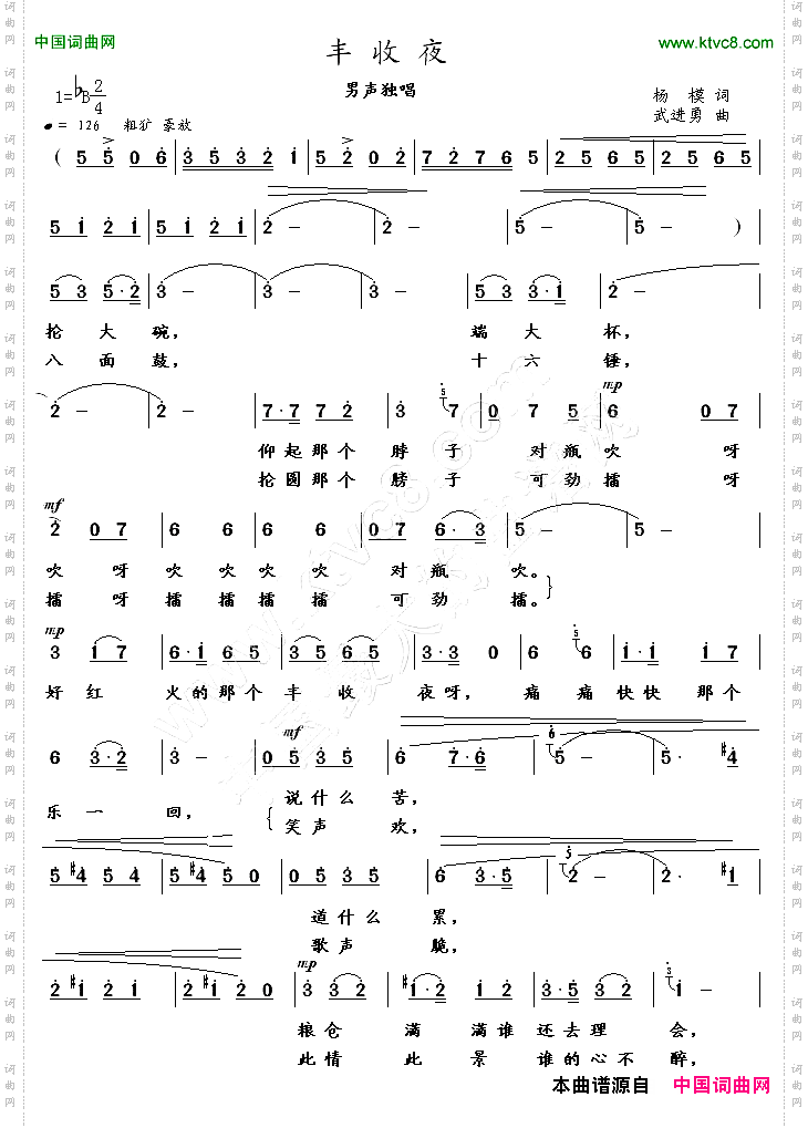 丰收夜杨沫词武进勇曲