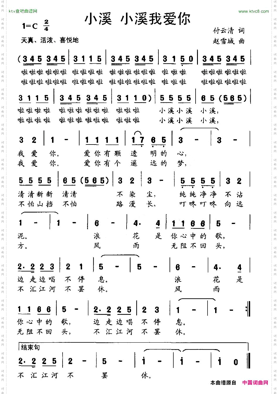 小溪小溪我爱你
