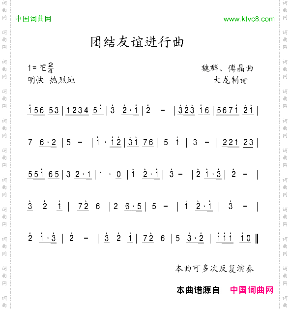 团结友谊进行曲主旋律简谱