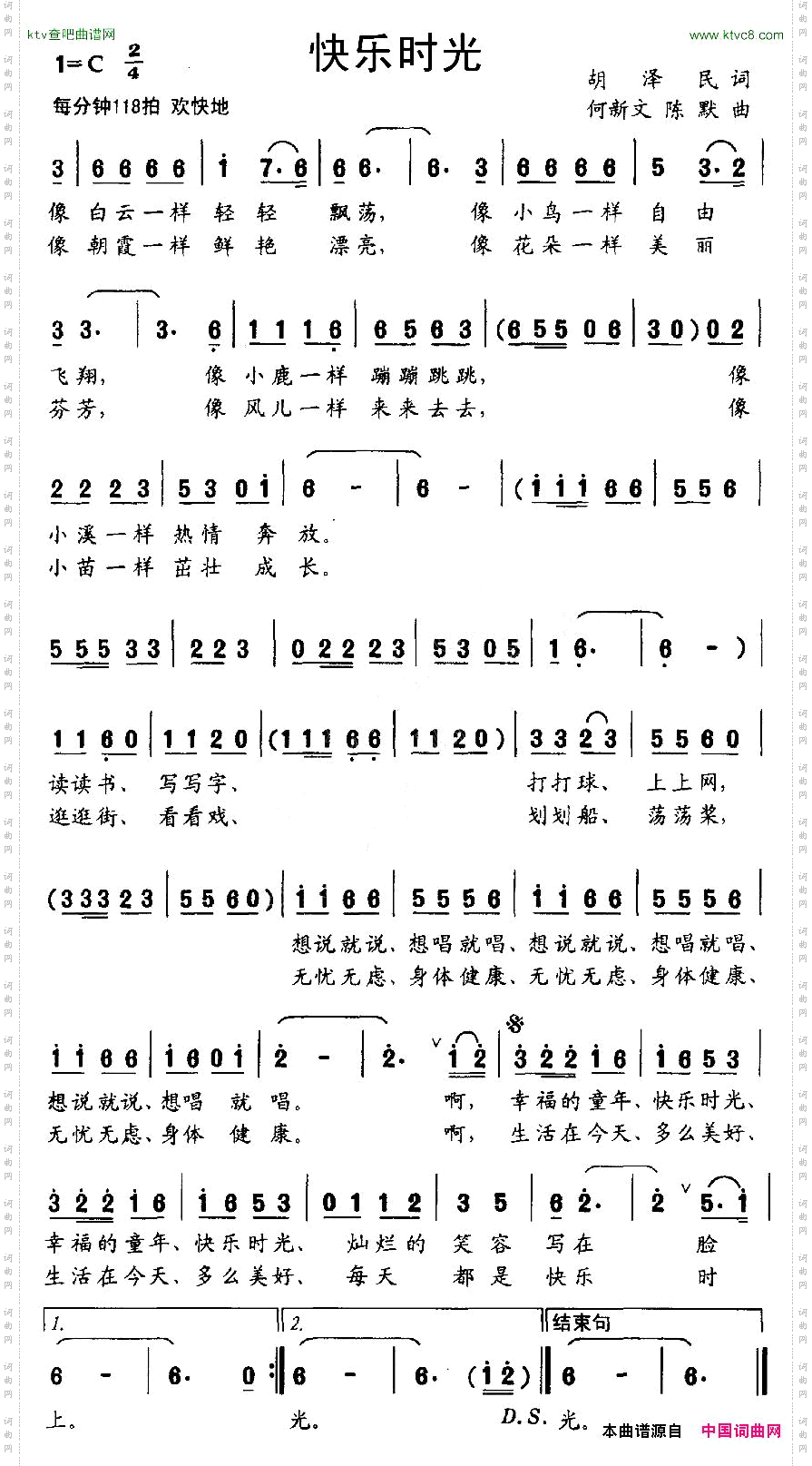 快乐时光