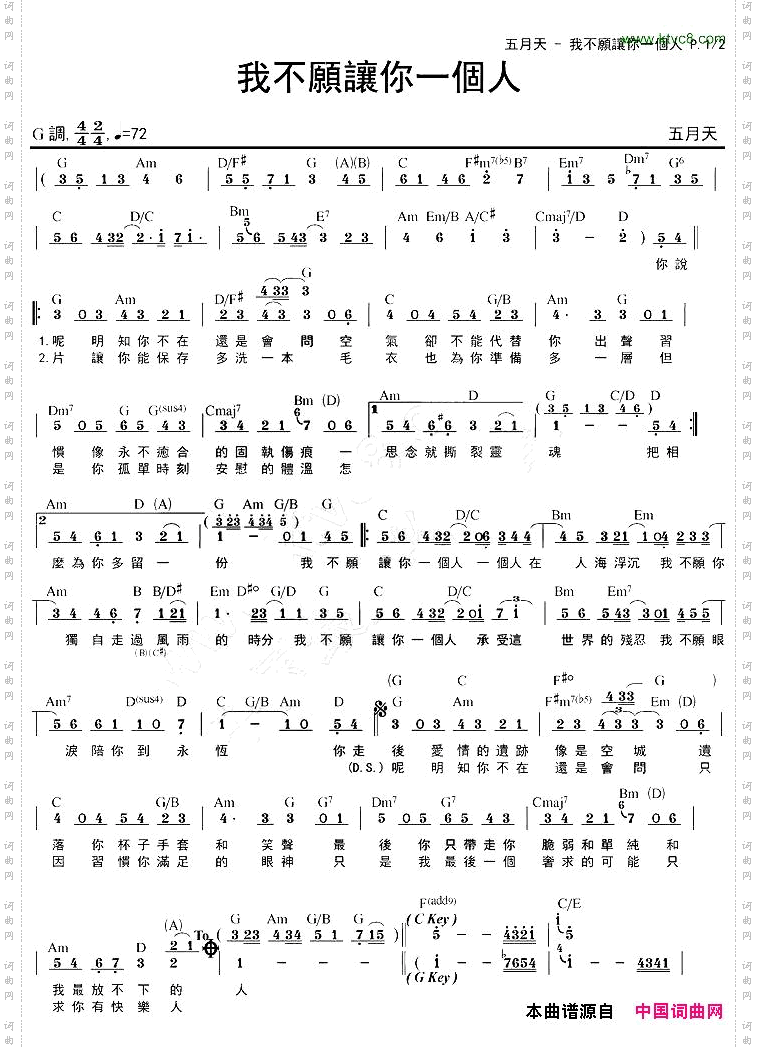 我不愿让你一个人EPHK精准版