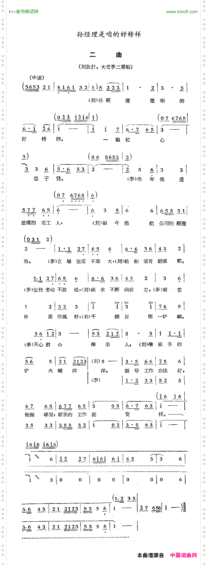 孙经理是咱的好榜样歌剧《煤店新工人》选曲