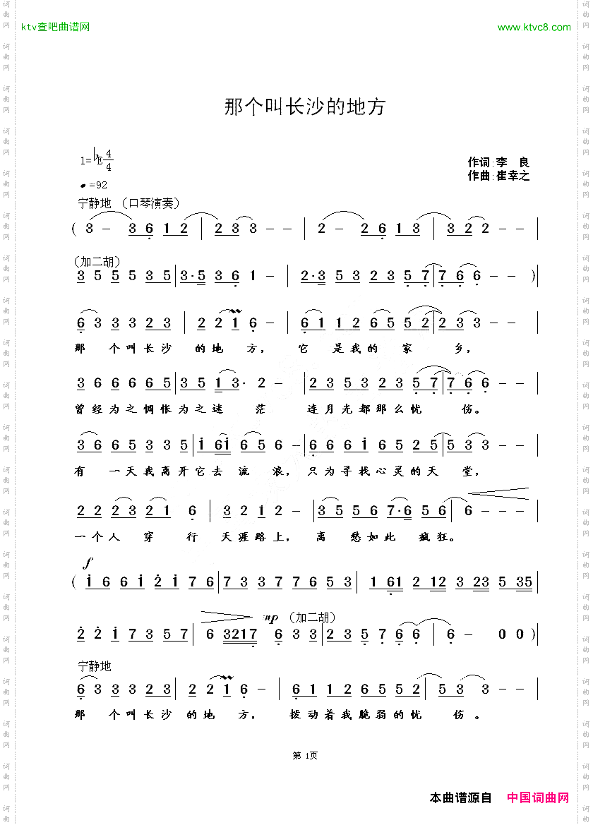 那个叫长沙的地方