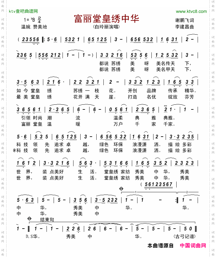 富丽堂皇绣中华