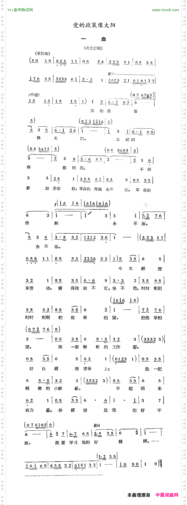 党的政策像太阳歌剧《煤店新工人》选曲
