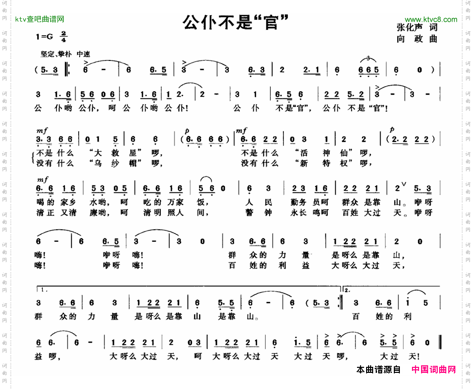 公仆不是“官”