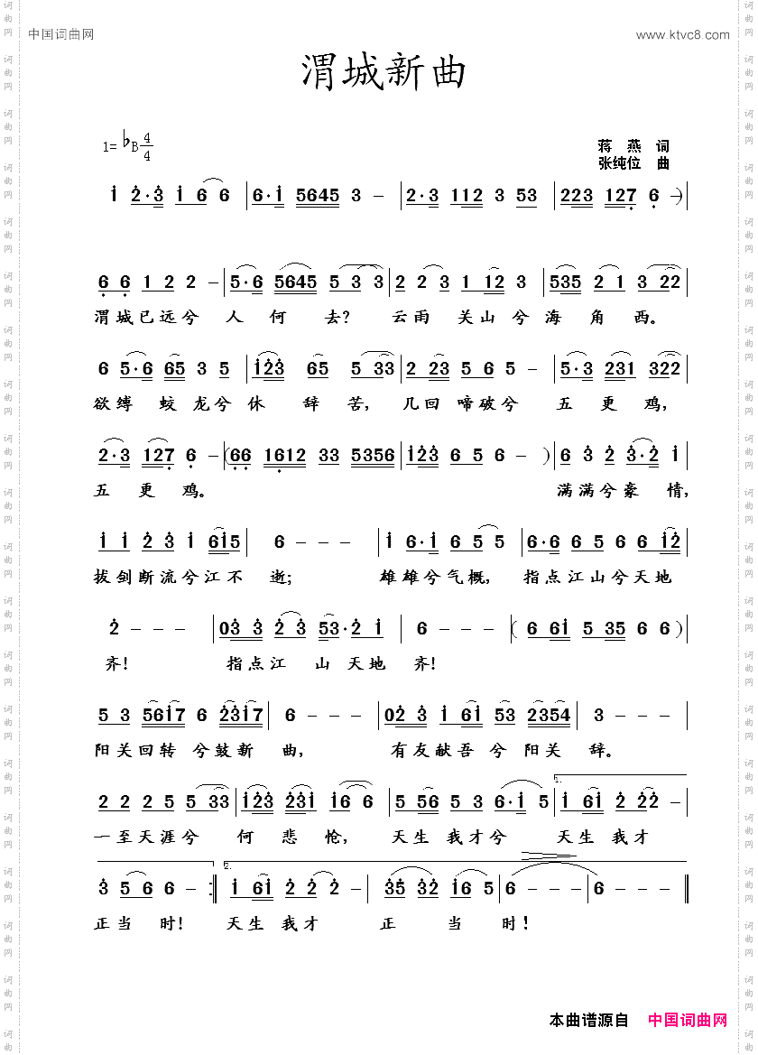 渭城新曲蒋燕词张纯位曲_渭城新曲蒋燕词 张纯位曲