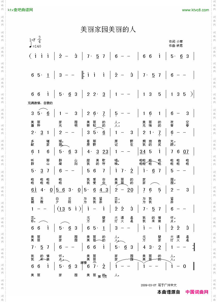 美丽家园 美丽的人