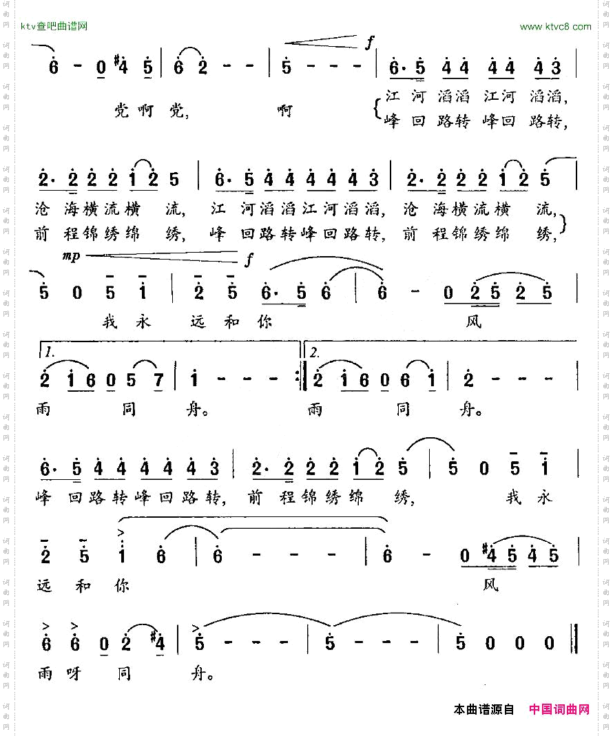 党啊，我永远和你风雨同舟