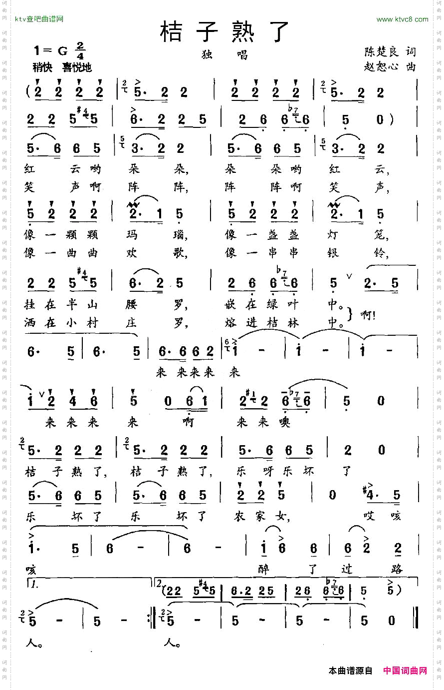 桔子熟了陈楚良词赵恕心曲