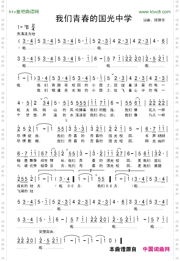 青春校园又名：我们青春的国光中学
