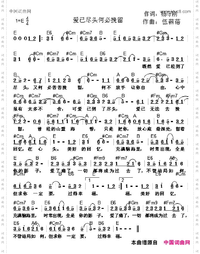 爱已尽头何必挽留带和弦