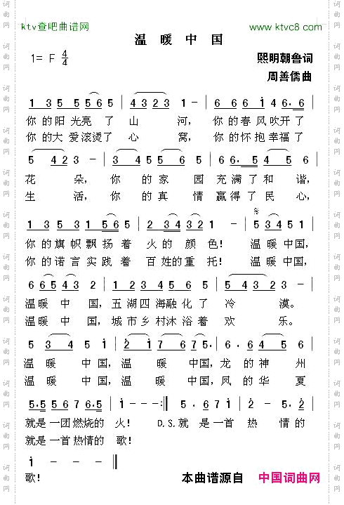 温暖中国