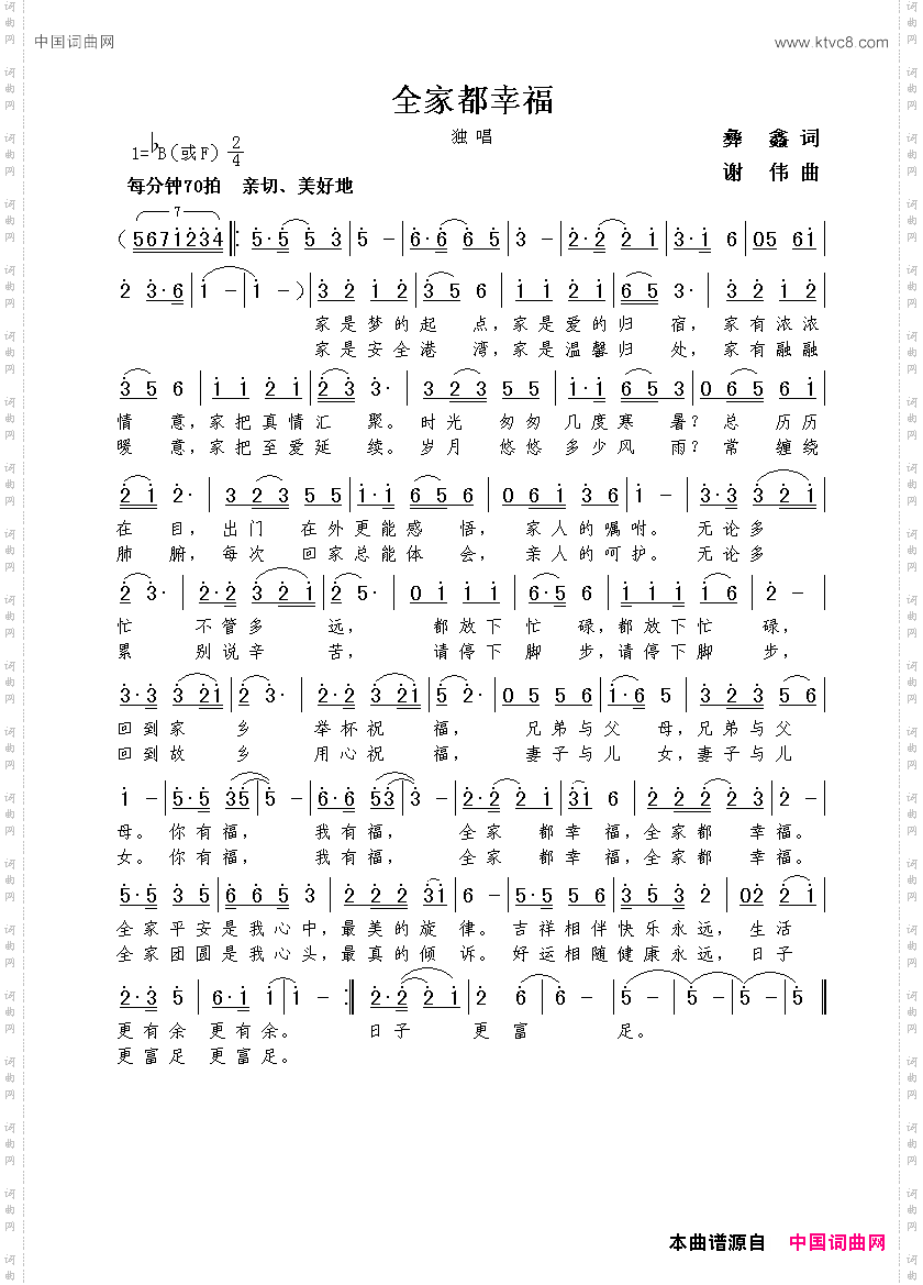 全家都幸福彝鑫词谢伟曲_全家都幸福彝鑫词  谢伟曲