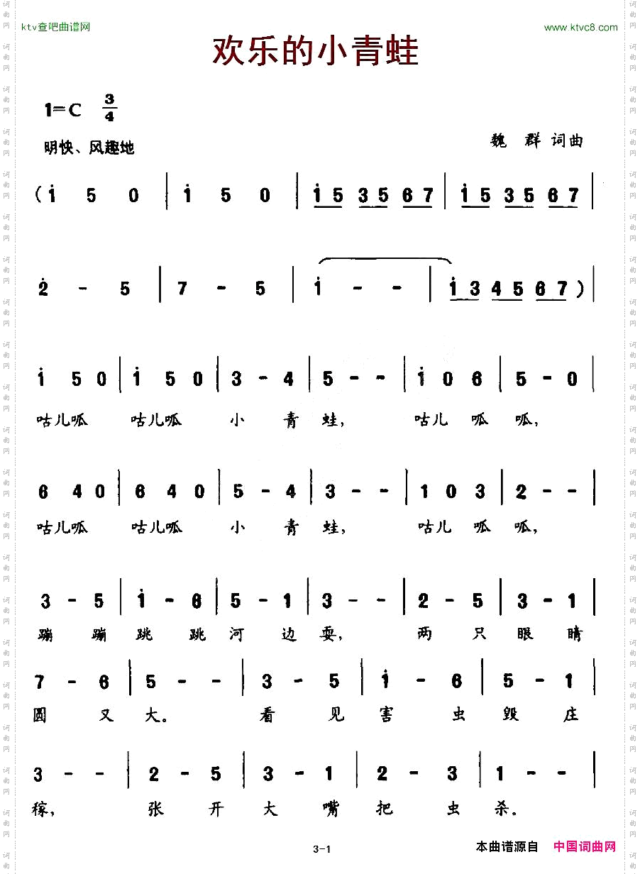 欢乐的小青蛙合唱