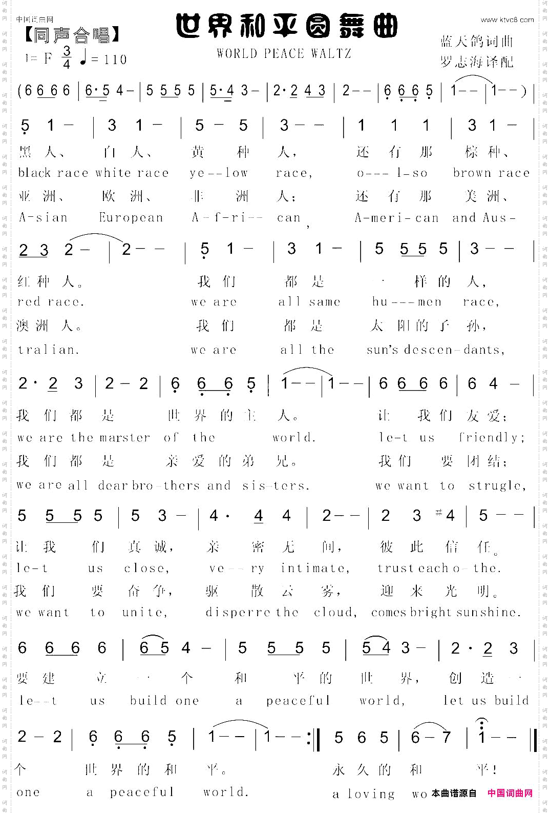世界和平圆舞曲_同声合唱蓝天鸽词 罗志海译