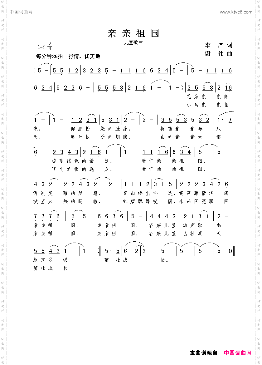 亲亲祖国李严词谢伟曲_亲亲祖国李严词  谢伟曲