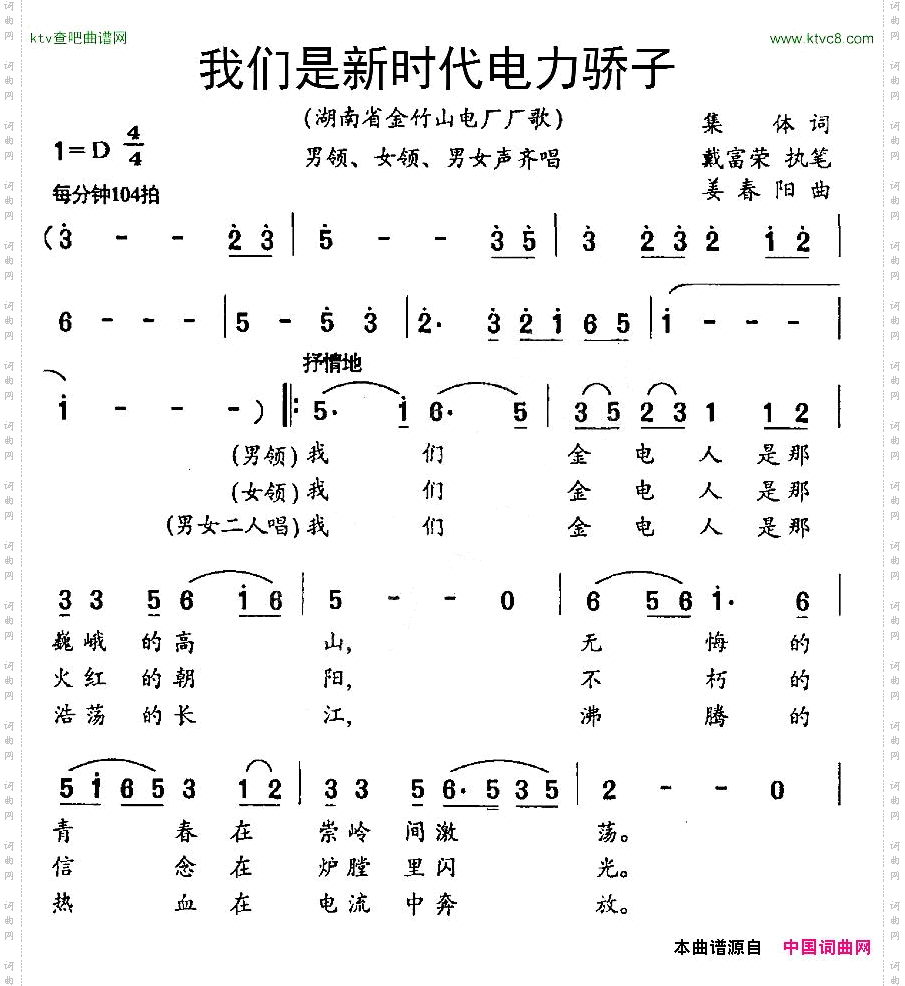 我们是新时代电力骄子_湖南省金竹山电厂厂歌