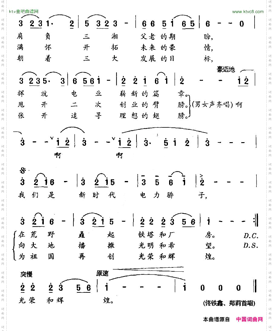 我们是新时代电力骄子_湖南省金竹山电厂厂歌