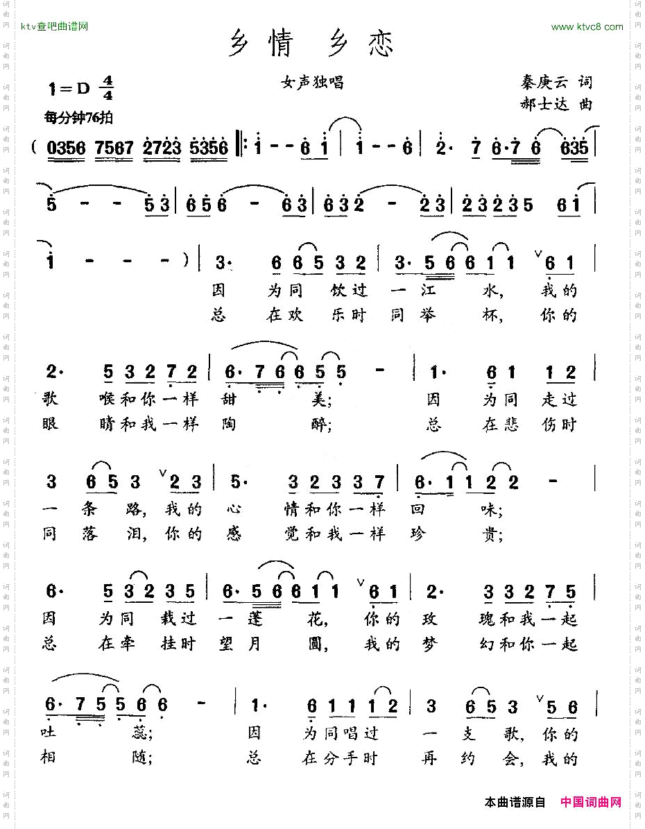 乡情乡恋