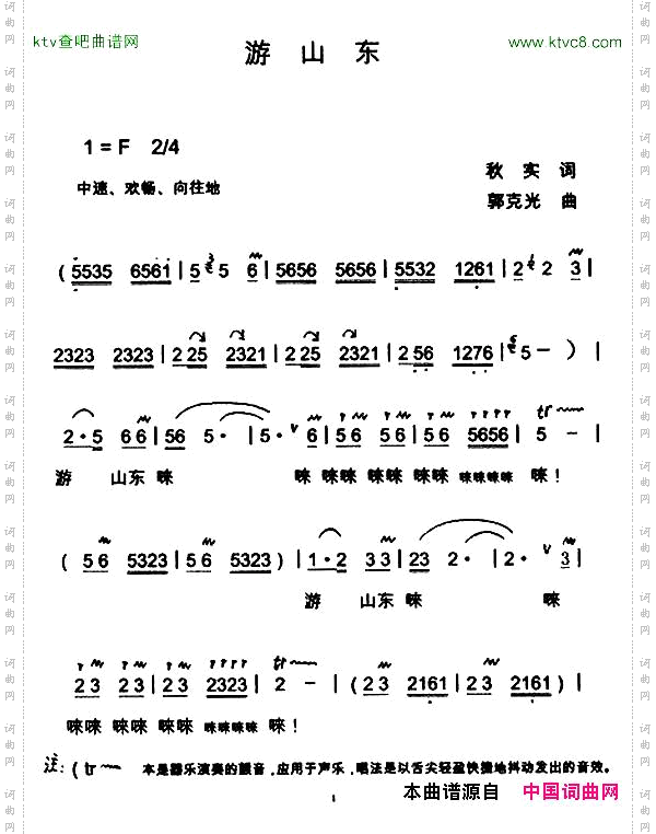 游山东