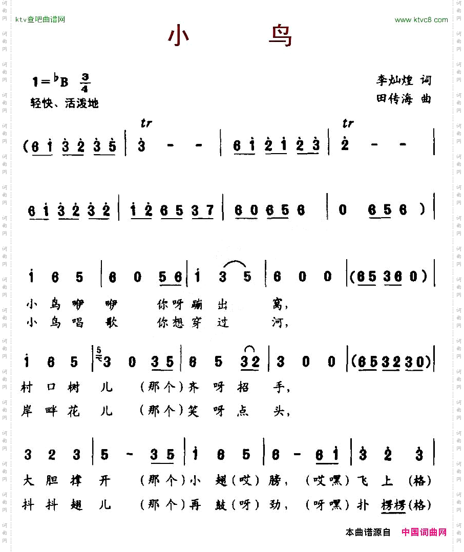 小鸟李灿煌词田传海曲