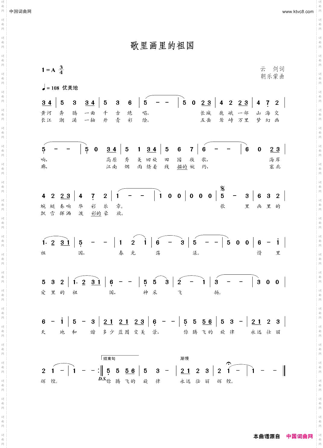 歌里画里的祖国云剑词朝乐蒙曲_歌里画里的祖国云剑词  朝乐蒙曲