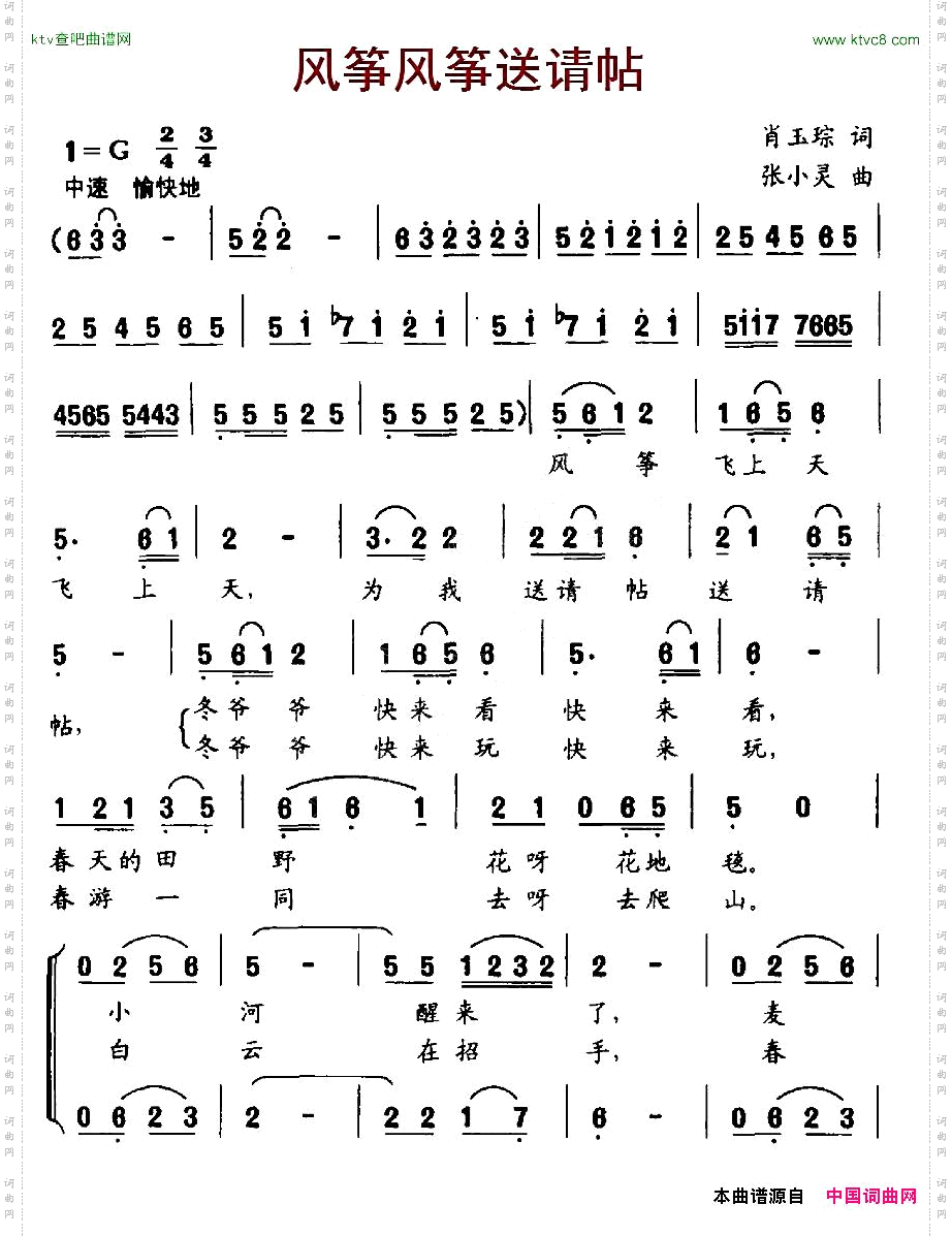 风筝风筝送请帖合唱